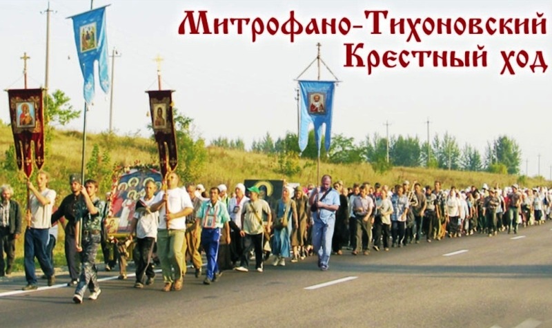 Cостоится традиционный крестный ход из Воронежа в Задонск