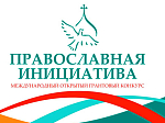 Победители «Православной инициативы» из Россошанской епархии