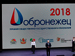 Конгресс общественного развития Воронежской области