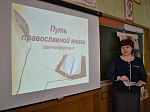 День православной книги в МКОУ Калачеевская СОШ №6