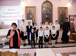В Воскресной школе при Ильинском соборе прошло мероприятие к Дню памяти святых просветителей и празднику славянской письменности и культуры