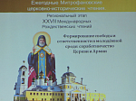 Митрофановские церковно-исторические чтения у военных в Острогожске