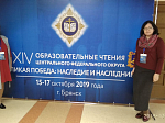 XIV Образовательные чтения Центрального федерального округа в Брянске
