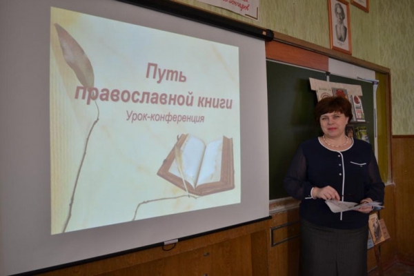 День православной книги в МКОУ Калачеевская СОШ №6