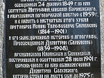 106 лет со дня кончины Высокопреосвященнейшего Димитрия (Самбикина), архиепископа Казанского и Свияжского
