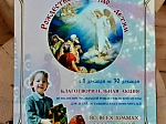 В Верхнемамонском благочинии продолжается благотворительная акция «Рождественское чудо - детям»