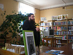 «Печальник земли Русской» Священник провёл беседу с читателями Воронцовской библиотеки