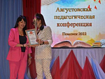 В ДК «Современник» прошла августовская педагогическая конференция
