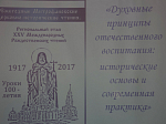 Работа секций ежегодных Митрофановских церковно-исторических чтений