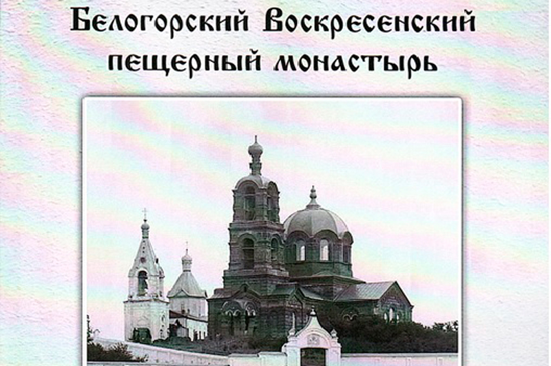 Издательская деятельность Россошанской епархии