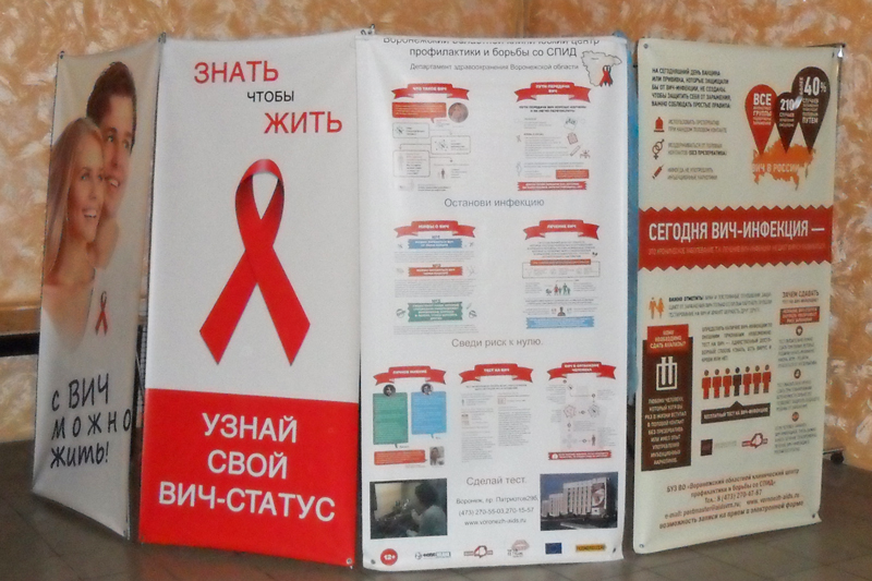 Мероприятия по профилактике ВИЧ-инфекции в Острогожске