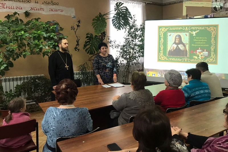 В библиотеке дома культуры с. Воронцовка прошла встреча, посвящённая памяти святителя  Митрофана