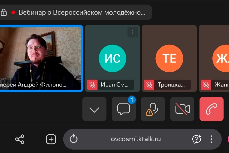 Представители Россошанской епархии приняли участие в вебинаре о Всероссийском молодежном конкурсе видеоблогинга «Исследуйте Писания»