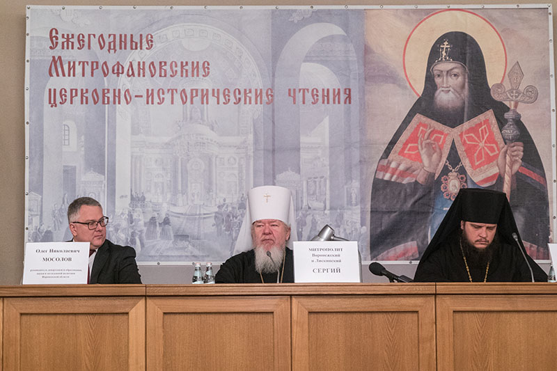 Представители Россошанской епархии приняли участие в открытии жегодных Митрофановских церковно-исторических чтений
