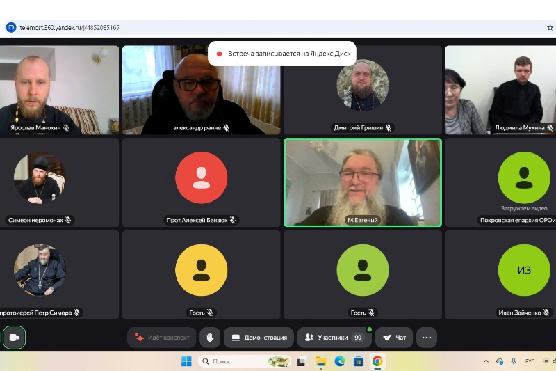 Иерей Ярослав Манохин принял участие в онлайн-совещании по конкурсу «За нравственный подвиг учителя»