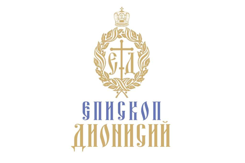 Ответ епископа Россошанского и Острогожского Дионисия на приветствие главы администрации Россошанского муниципального района Р.Н. Береснева