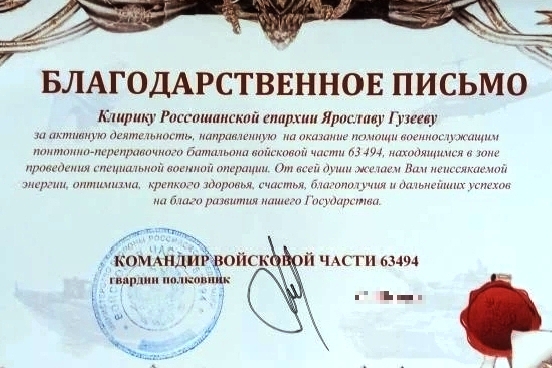Ответственный по работе с Вооруженными силами в Россошанском благочинии награжден благодарственными письмами 