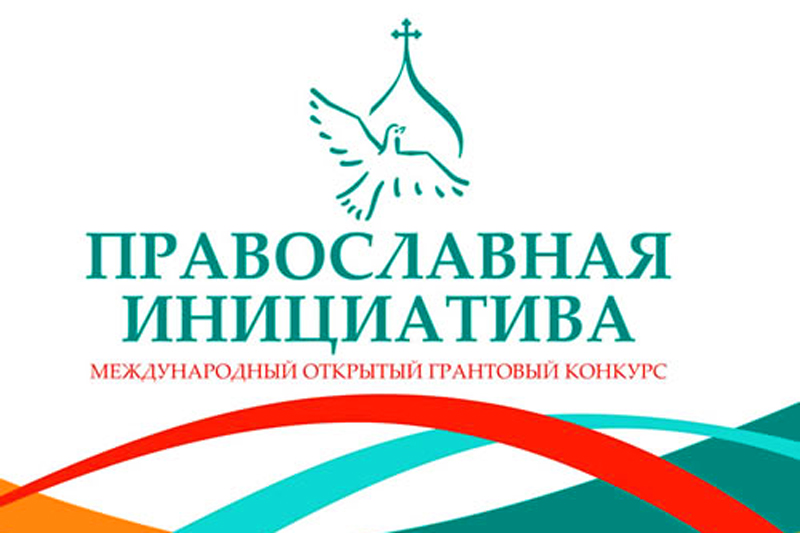 Победители «Православной инициативы» из Россошанской епархии