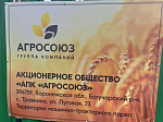Визит священника на сельхозпредприятие «Агросоюз»: молебен на начало нового сельскохозяйственного сезона