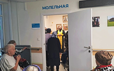 В Воробьевском центре реабилитации и социализации совершено таинство исповеди и причастия
