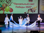 В РДК «Юбилейный» города Калач прошёл традиционный фестиваль «Пасхальный свет Победы 2025»