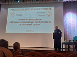 Руководитель молодежного отдела Россошанской епархии принял участие в форуме-конференции при Московской духовной академии