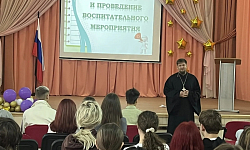 Священнослужитель провел встречу с учениками Россошанского лицея