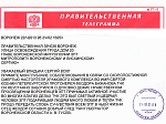 Губернатор Воронежской области направил соболезнования Главе Воронежской митрополии и верующим воронежцам в связи с кончиной настоятеля храмового комплекса во имя святой блаженной Ксении Петербургской протоиерея Феодора Бажанова