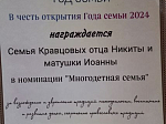 В селе Евдокиевка торжественно открыли  год Семьи