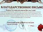 Ответственный по работе с Вооруженными силами в Россошанском благочинии награжден благодарственными письмами 