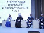 Делегация Россошанской епархии приняла участие в I Питиримовском форуме