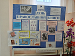  В Мамоновке  прошла Неделя православной книги 