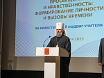 Руководитель отдела религиозного образования и катехизации Россошанской епархии приняла участие в XX Образовательных чтений ЦФО в Твери