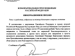 "Святейший Патриарх благословил передать всем Преосвященным архипастырям, а также клиру и верующим, участвующим в сборе средств, свою благодарность и благословение"
