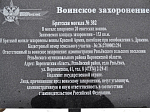 Благочинный принял участие в открытии обновленной братской могилы