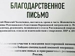 Настоятель Троицкого храма села Новая Калитва принял участие в мероприятии секции, организованной региональным отделение общественного движения «Народный фронт»
