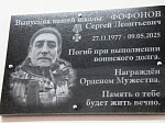 В Красноселовской СОШ Петропавловского района состоялось открытие еще одной мемориальной доски погибшему участнику специальной военной операции
