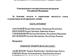 Указом Президента Российской Федерации благочинный Калачеевского церковного округа и его матушка удостоены государственной награды