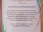 Священнослужителю вручили Благодарственное письмо от коллектива «Союза десантников» города Россошь