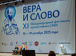 Официальная делегация Россошанской епархии во главе с Правящим Архиереем приняла участие в XI Международном фестивале православных СМИ «Вера и слово»