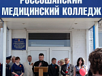 Торжественное открытие мемориальной доски в россошанском медколледже