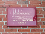 Паломников из Верхнемамонского района посетила храм великомученика Георгия Победоносца в селе Терновое 