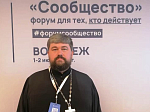Благочинный посетил форум «Сообщество» Общественной палаты Российской Федерации