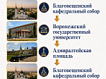 Приглашаем принять участие в общегородском крестном ходе, приуроченном ко дню памяти Собора святых Воронежской митрополии