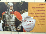 В благочинии уставлены баннеры в рамках 800-летия князя Александра Невского