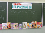 Детям - о православной книге