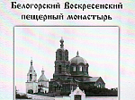 Издательская деятельность Россошанской епархии
