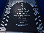 Архипастырь совершил повечерие с чтением Великого покаянного канона преподобного Андрея Критского в храме Рождества Пресвятой Богородицы города Россошь