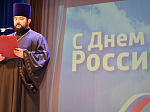 День России и 300 лет Воронежской губернии
