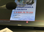 Клирик Россошанского благочиния принял участие во Всероссийском селекторном совещании по вопросам здравоохранения